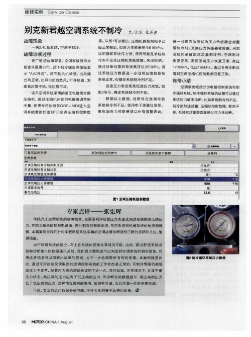 别克新君越空调系统不制冷