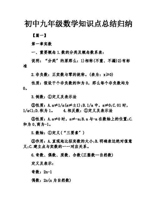 初中九年级数学知识点总结归纳