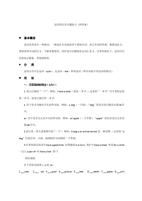 冠词用法及专项练习(含答案)