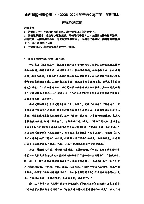 山西省忻州市忻州一中2023-2024学年语文高三第一学期期末达标检测试题含解析