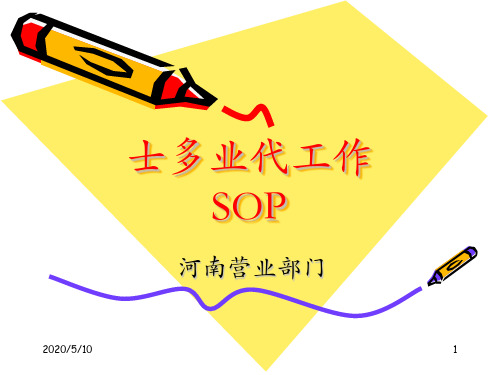 顶益(康师傅面)士多业代工作SOP