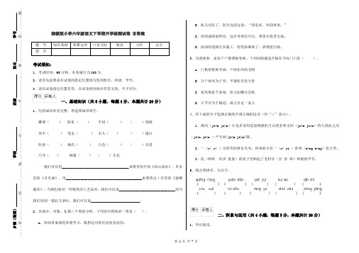 湘教版小学六年级语文下学期开学检测试卷 含答案