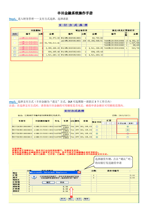 丰田金融系统操作手册