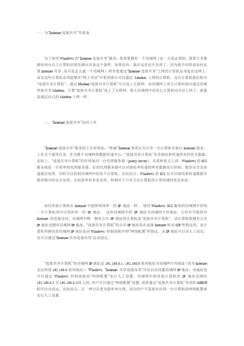 有两个带有线 无线双网卡的电脑,没有无限路由器,可以共享Internet连接么