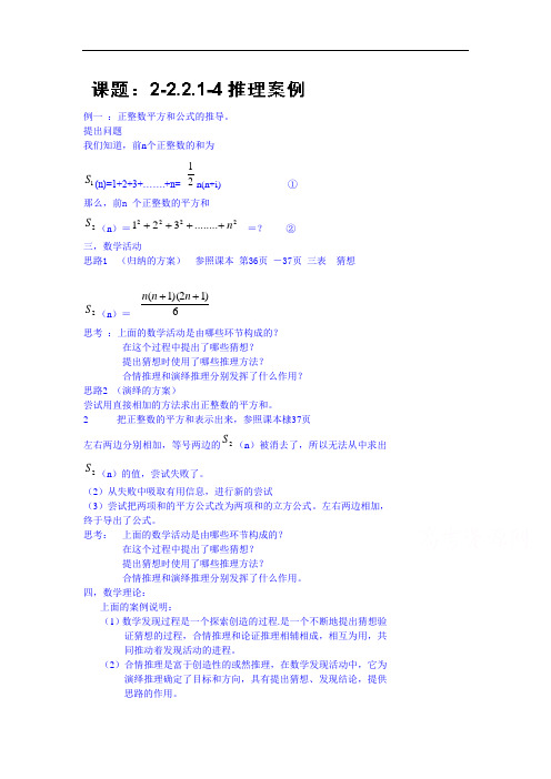 高二数学      人教A版理科学案选修2-2.2.1-4推理案例