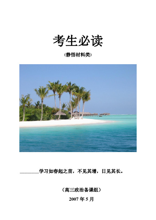 高中政治全部五本书(考生必读)