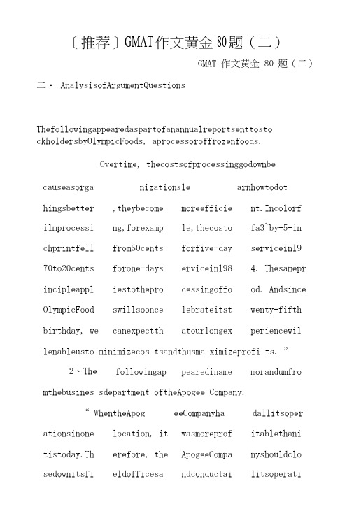 [推荐]GMAT作文黄金80题(二).docx