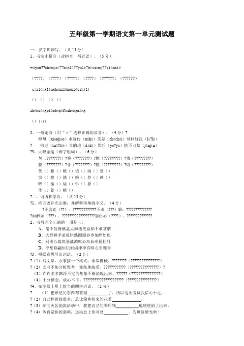 人教版语文五年级上册第一单元试卷附答案