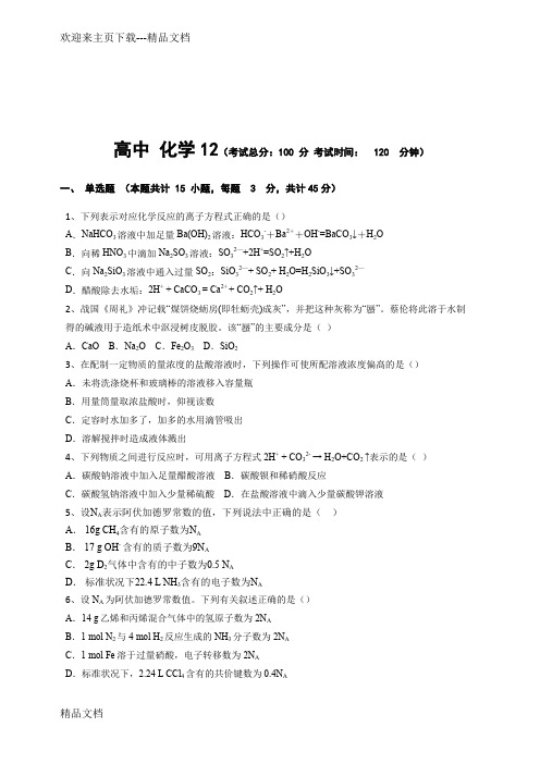 最新至安徽省蒙城县高中化学鲁科版必修一综合测试题(含答案)