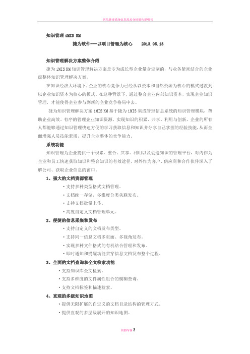 知识管理通用解决方案