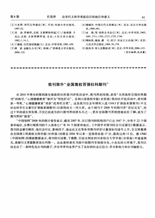 我刊荣升“全国高校百强社科期刊”