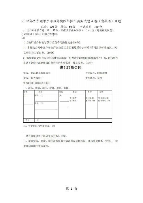 2019年外贸跟单员考试外贸跟单操作实务试题A卷含英语真题-中大网校10页