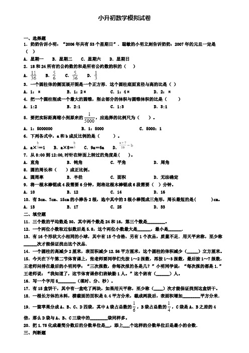 (4份试卷汇总)2019-2020学年宁波市数学小升初综合测试模拟试题