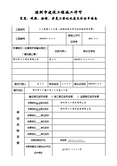 深圳建设工程施工许可