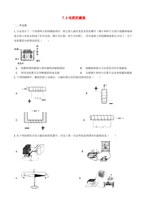 电流的磁场》配套练习题及答案