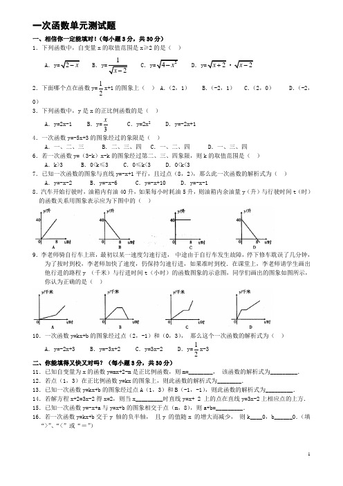 一次函数单元测试题.2012.6.12doc