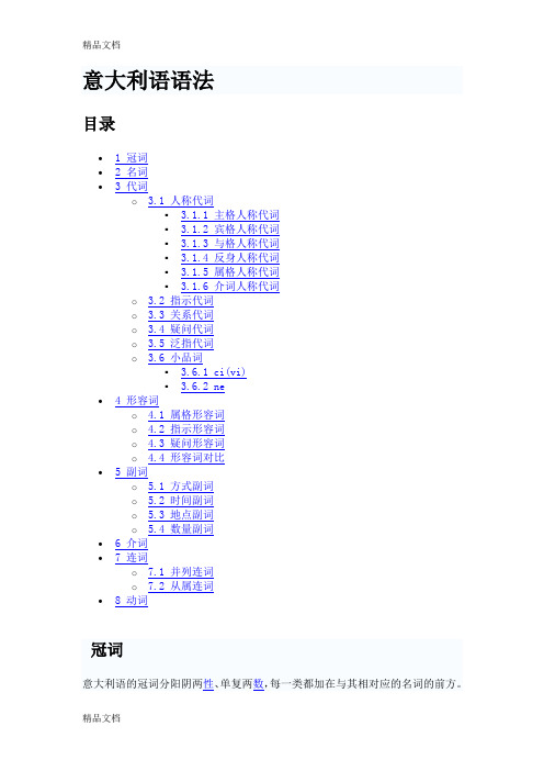 意大利语语法学习资料