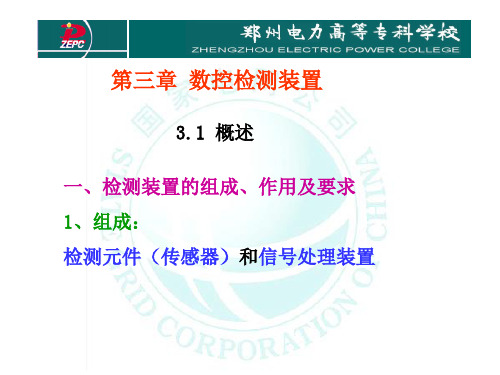 第六讲3.1 3.2感应同步器