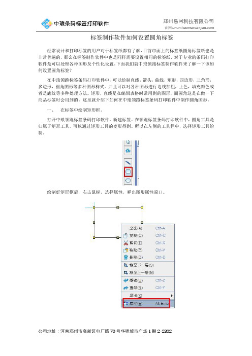 标签制作软件如何设置圆角标签