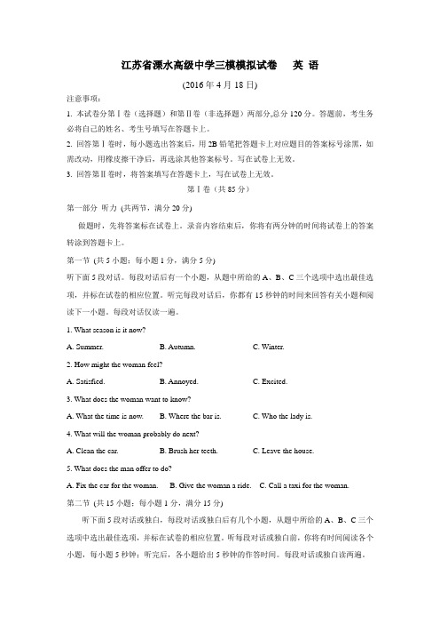 016届高三迎三模模拟卷(4月)英语(附答案)
