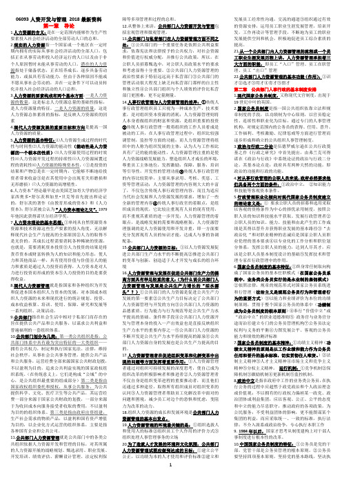 人力资源开发与管理2018最新资料