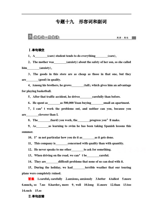 2017届高三英语二轮高考专题辅导与训练练习 第二部分