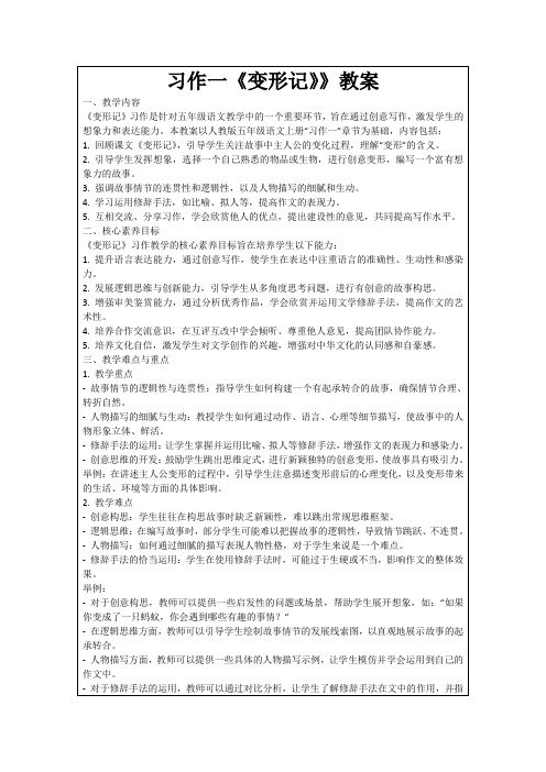 习作一《变形记》》教案