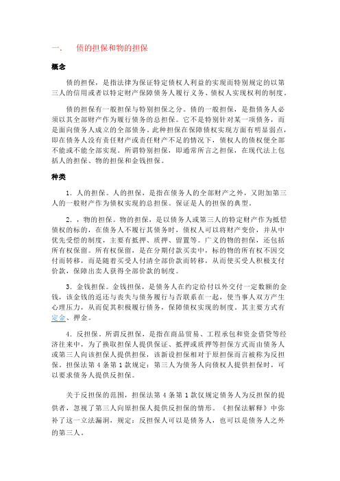 新公司法对商业银行的重大影响及操作风险控制措施