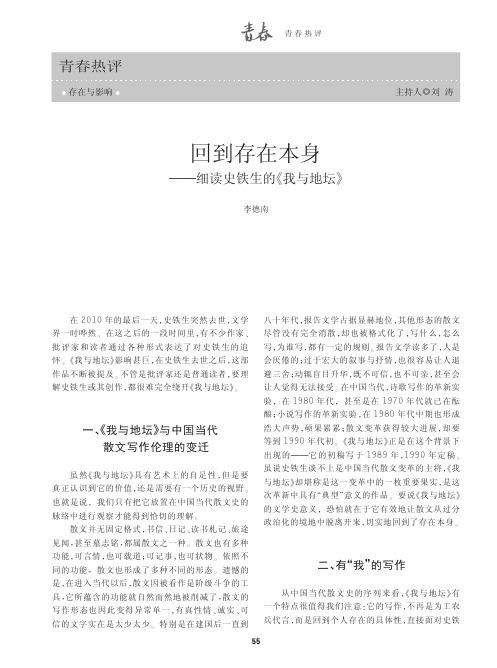 回到存在本身_细读史铁生的_我与地坛_李德南