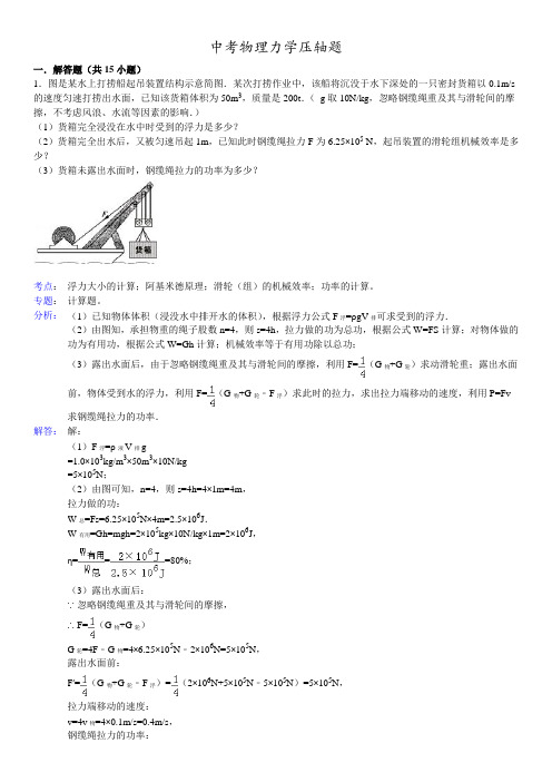 中考物 理 力 学 压 轴 题