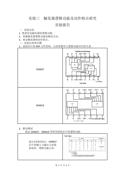 实验三 实验报告 1