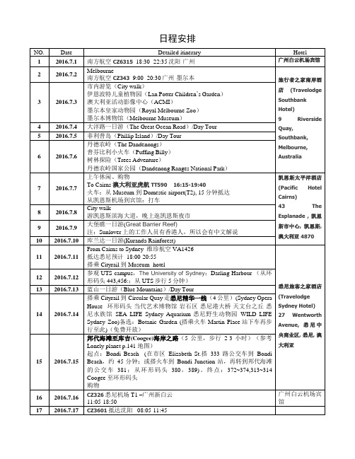 签证用-澳洲日程表