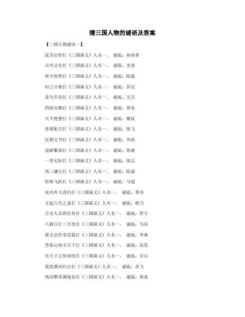 猜三国人物的谜语及答案