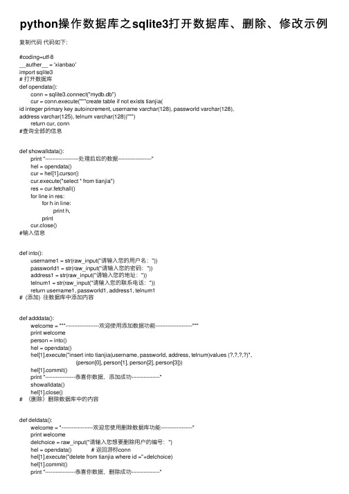 python操作数据库之sqlite3打开数据库、删除、修改示例