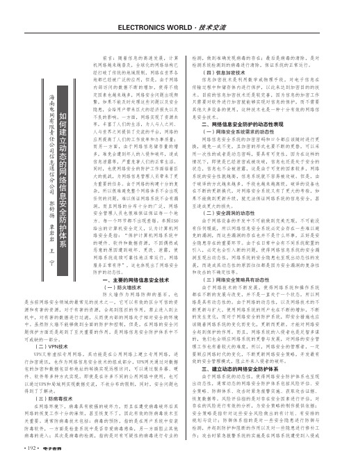 如何建立动态的网络信息安全防护体系