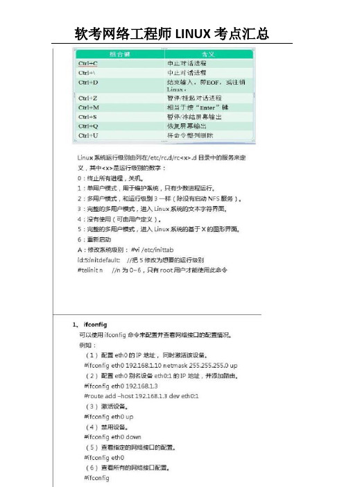 软考网络工程师LINUX考点汇总