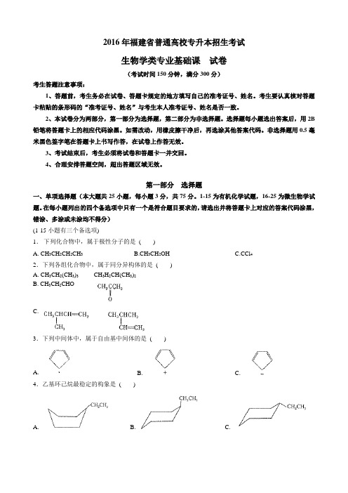 福建省普通高校专升本招生考试