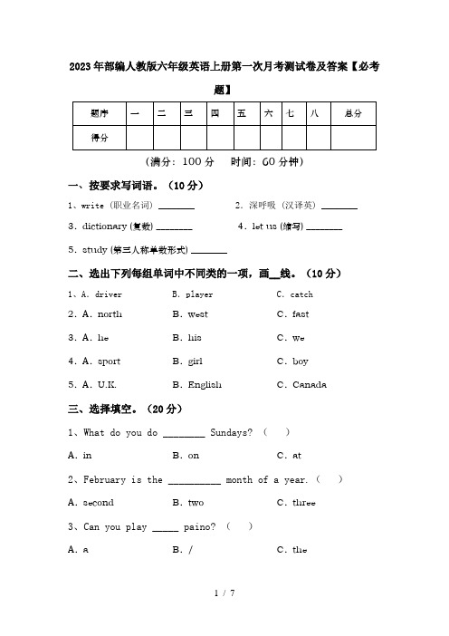 2023年部编人教版六年级英语上册第一次月考测试卷及答案【必考题】