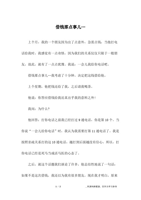 借钱那点事儿…_1