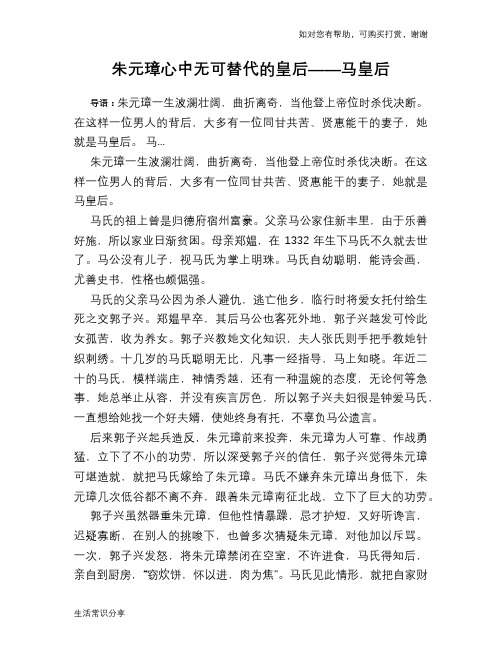 历史趣谈：朱元璋心中无可替代的皇后——马皇后