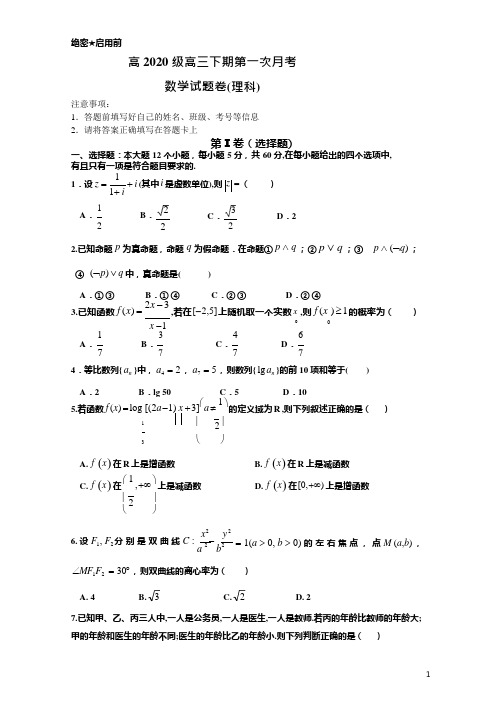 重庆市第一中学2021届高三下学期第一次月考数学(理)试题(pdf版,无答案)