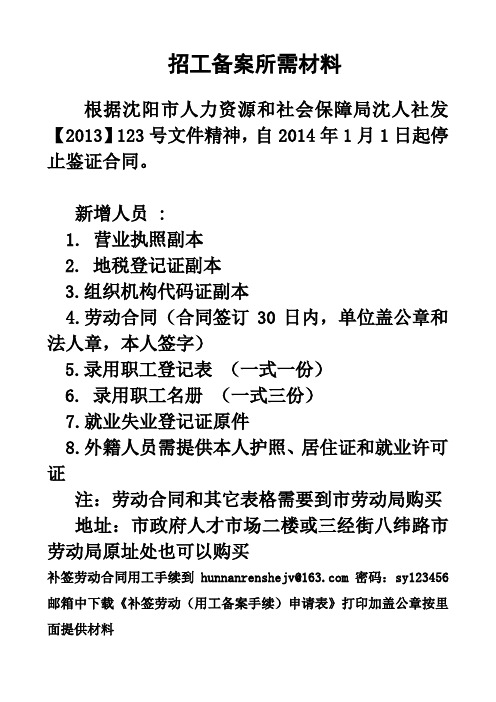 劳动合同鉴证所需材料