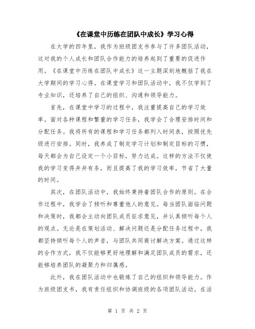 《在课堂中历练在团队中成长》学习心得