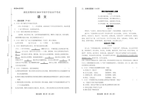 2019年湖北省荆州市中考语文试卷含答案