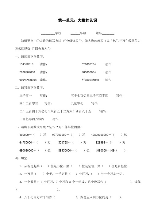 [精编]人教版2018年数学四年级上册：全册单元试卷全套(36页)