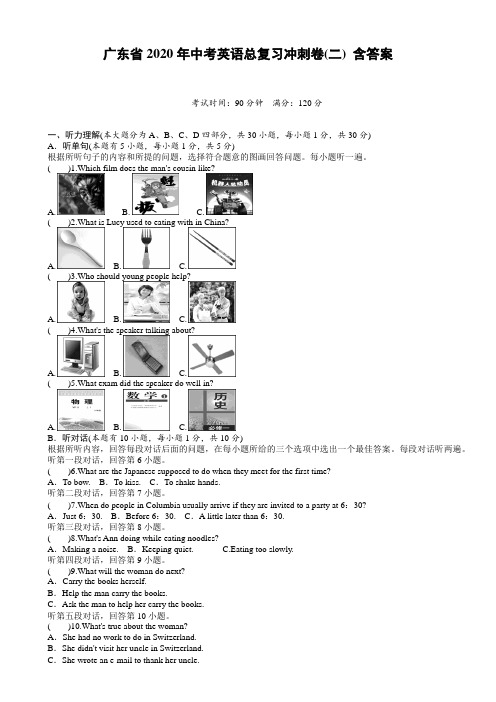 广东省2020年中考英语总复习冲刺卷(二)含答案