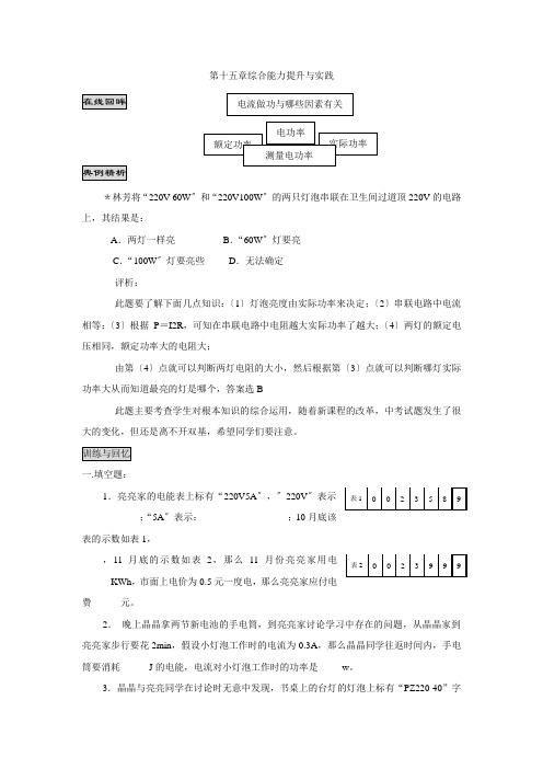 物理第十五章从测算家庭电费说起综合能力提升与实践(沪科版九年级)