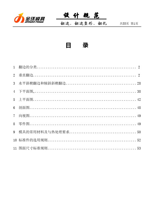 4.翻边 翻边整形 翻孔设计规范