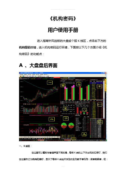 《机构密码》使用手册