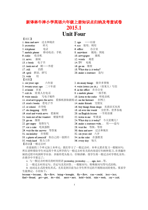 新译林牛津小学英语六年级上册知识点归纳及考查试卷 6a Unit4 Thenandnow教研室知识整理与单元试卷